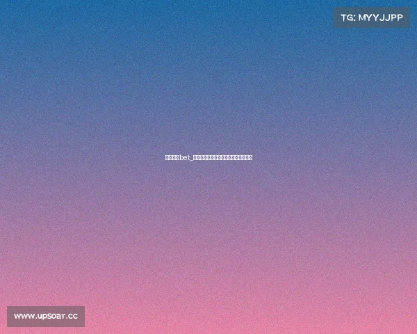 电子竞技bet_电竞竞猜新视角：赛场内外的博弈之道